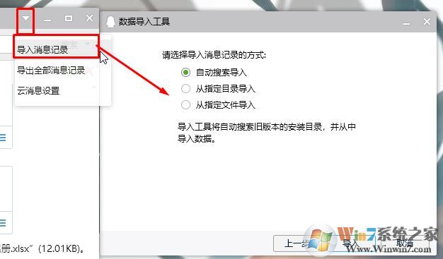 教你重裝系統(tǒng)前備份文檔、驅(qū)動和聊天記錄等資料的方法