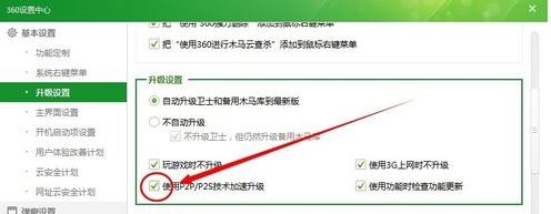怎么關(guān)閉360下載管理程序？教你關(guān)閉360后臺(tái)自動(dòng)上傳下載教程