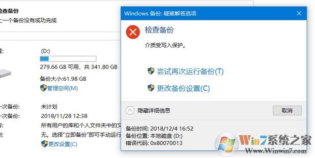 windows備份失敗：0x80070013 錯(cuò)誤修復(fù)方法
