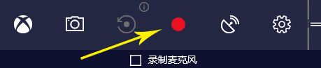 win10系統(tǒng)win+G無(wú)法呼出錄屏欄的解決方法