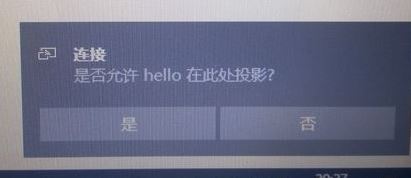 win10怎么投影到此電腦呢？投影到此電腦設(shè)置教程