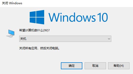win10鍵盤關(guān)機怎么關(guān)?使用鍵盤快速關(guān)機教程