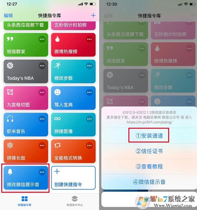 微信消息提示音怎么修改？教你蘋果手機(jī)修改微信消息提示音方法