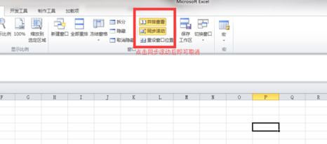 win7環(huán)境下excel2010怎么分屏顯示兩個表格窗口？（圖文教程）