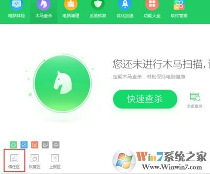 360安全衛(wèi)士如何添加信任？教你360安全衛(wèi)士白名單設(shè)置方法