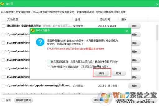 360安全衛(wèi)士如何添加信任？教你360安全衛(wèi)士白名單設(shè)置方法