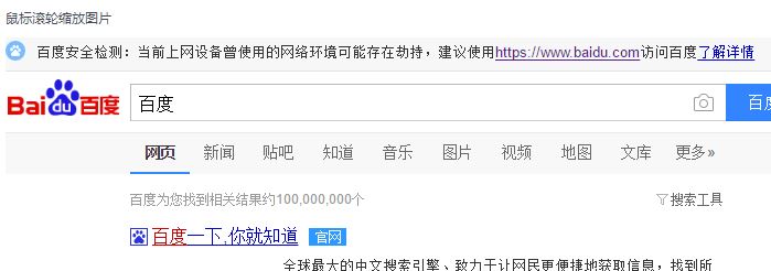 win7網絡環(huán)境可能存在劫持是什么意思？有效解決網絡環(huán)境劫持教程