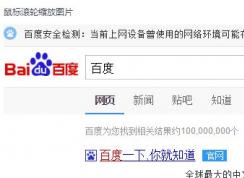 win7網(wǎng)絡(luò)環(huán)境可能存在劫持是什么意思？有效解決網(wǎng)絡(luò)環(huán)境劫持教程