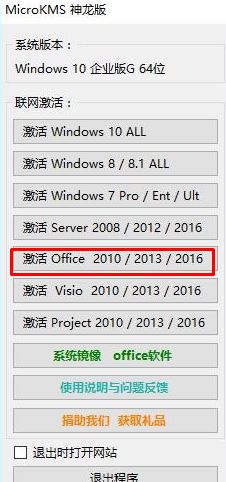 office2013激活工具怎么用？教你office激活工具使用方法