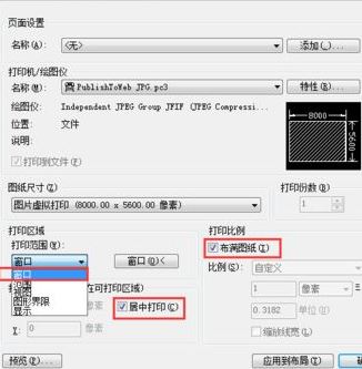 win7系統(tǒng)cad轉(zhuǎn)jpg模糊不清怎么辦？（已解決）