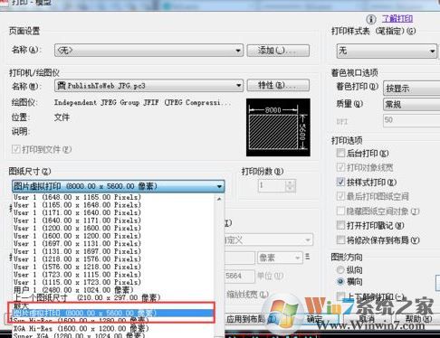 win7系統(tǒng)cad轉(zhuǎn)jpg模糊不清怎么辦？（已解決）