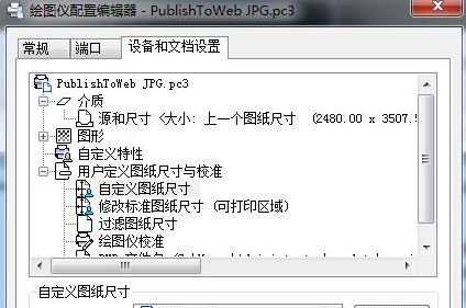 win7系統(tǒng)cad轉(zhuǎn)jpg模糊不清怎么辦？（已解決）