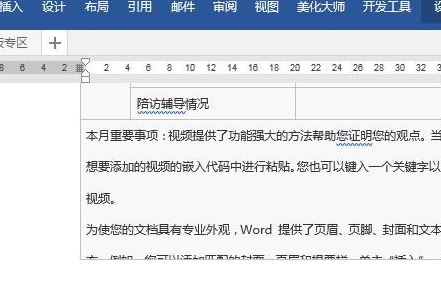 word表格顯示不全怎么辦？word中表格完全顯示教程