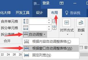 word表格顯示不全怎么辦？word中表格完全顯示教程