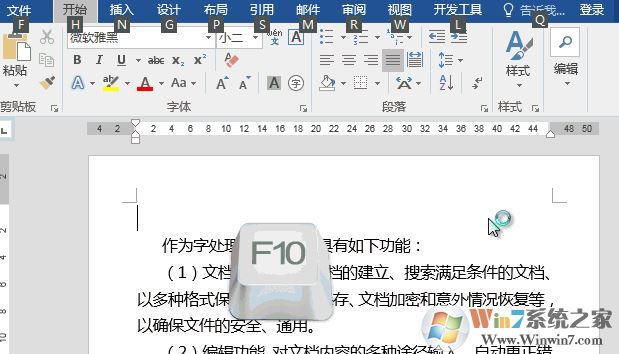 word中F1~F12鍵有什么用？教你word中F1-F12的使用技巧
