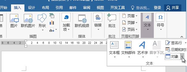 word怎么插入視頻？教你word添加Flash、網(wǎng)絡(luò)視頻的方法