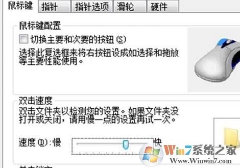 win7鼠標(biāo)移動速度慢怎么辦？鼠標(biāo)移動速調(diào)節(jié)方法