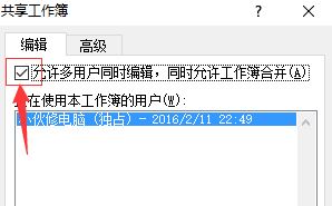 Excel無法保存：由于共享沖突 的更改不能保存到...該怎么辦？