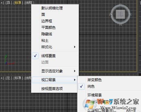 3D MAX的視圖導航怎么關閉？隱藏3D MAX視圖導航教程