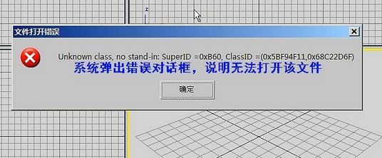 如何在低版本3DMAX中打開高版本文件？3dmax低版本打開高版本教程