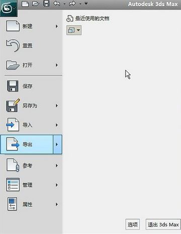 如何在低版本3DMAX中打開高版本文件？3dmax低版本打開高版本教程