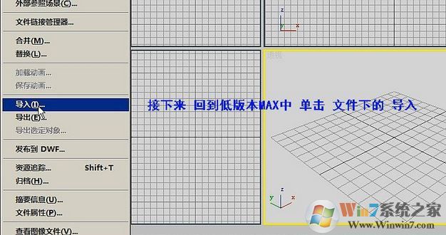 如何在低版本3DMAX中打開高版本文件？3dmax低版本打開高版本教程