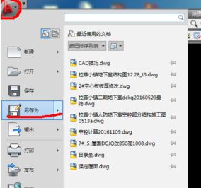 cad怎么保存低版本？CAD高版本轉(zhuǎn)低版本教程