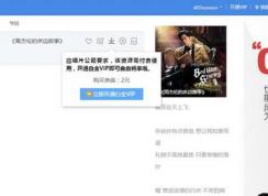 win7如何下載歌曲到電腦？教你如何免費(fèi)下載收費(fèi)歌曲的方法