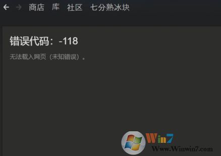 steam118錯誤怎么辦？steam 118錯誤解決方法