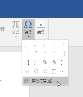 word怎么插入符號？word輸入箭頭、人民幣、鋼筋特殊符號方法