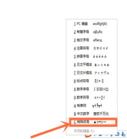 輸入法特殊符號怎么打？輸入法輸入特殊符號教程