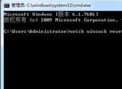 win7重置下網(wǎng)絡(luò)協(xié)議怎么弄？教你win7重置網(wǎng)絡(luò)協(xié)議方法