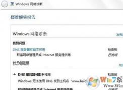 win7旗艦版dns配置錯(cuò)誤怎么辦？教你修復(fù)dns配置出錯(cuò)無法上網(wǎng)的問題