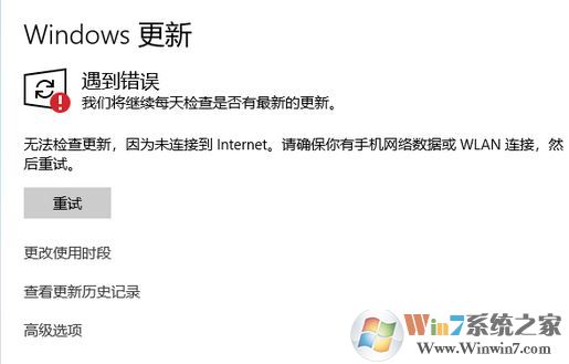 Win10無法更新：未連接internet 怎么辦？（已解決）