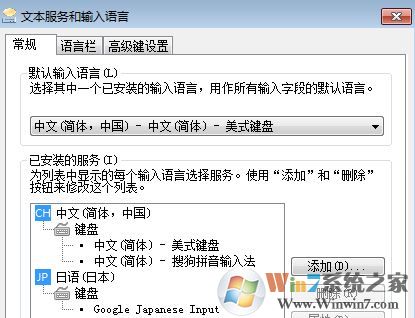 win7旗艦版無(wú)法刪除美式鍵盤怎么辦？（已解決）