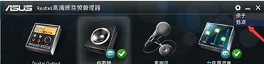 win10未插入揚(yáng)聲器或耳機(jī) 沒有聲音怎么辦？（已解決）