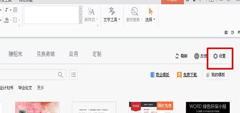 啟動wps默認(rèn)啟動新建空白文檔怎么設(shè)置？（圖文教程）