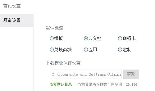 啟動wps默認(rèn)啟動新建空白文檔怎么設(shè)置？（圖文教程）