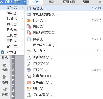 啟動wps默認(rèn)啟動新建空白文檔怎么設(shè)置？（圖文教程）