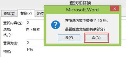 word怎么替換？教你word 替換快速操作教程