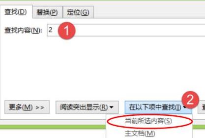 word怎么替換？教你word 替換快速操作教程
