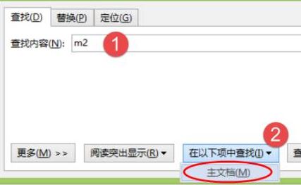 word怎么替換？教你word 替換快速操作教程