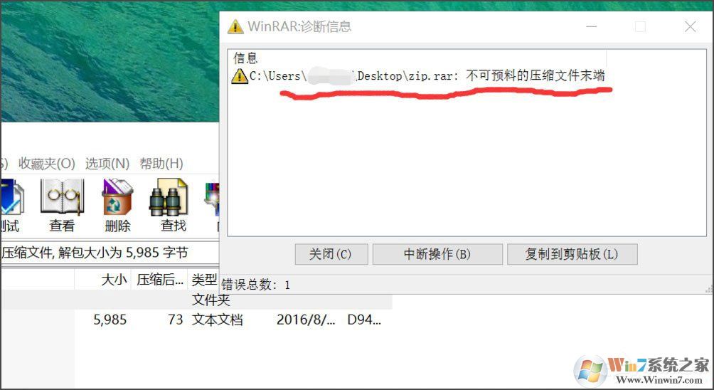 Win8壓縮文件損壞怎么辦？Win8壓縮文件損壞的解決方法