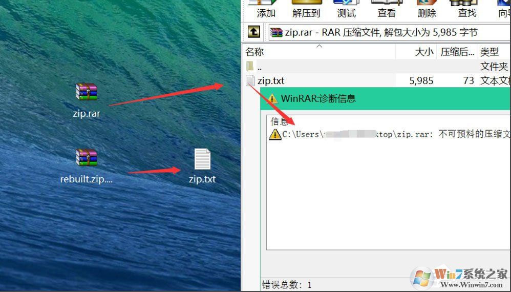 Win8壓縮文件損壞怎么辦？Win8壓縮文件損壞的解決方法