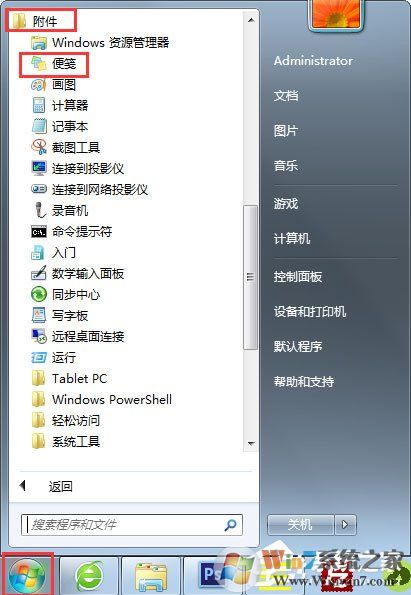 Win7桌面便簽怎么設(shè)置？Win7桌面便簽設(shè)置方法