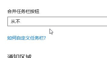 win10怎么把任務(wù)欄圖標(biāo)變長？任務(wù)欄圖標(biāo)變長縮短的設(shè)置方法