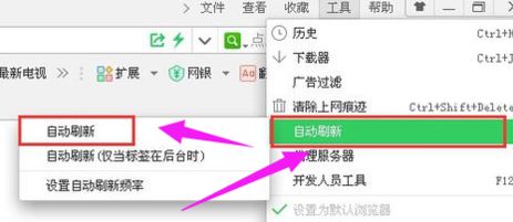 win7旗艦版如何讓網(wǎng)頁(yè)自動(dòng)刷新？自動(dòng)刷新網(wǎng)頁(yè)設(shè)置教程