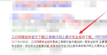 win7旗艦版：您尚未正確安裝工行網銀控件 的解決方法