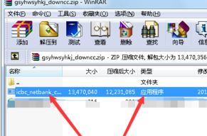 win7旗艦版：您尚未正確安裝工行網銀控件 的解決方法