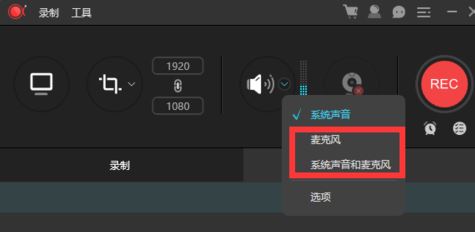 apowerrec錄屏沒聲音怎么辦？apowerrec錄制時(shí)沒有聲音解決方法